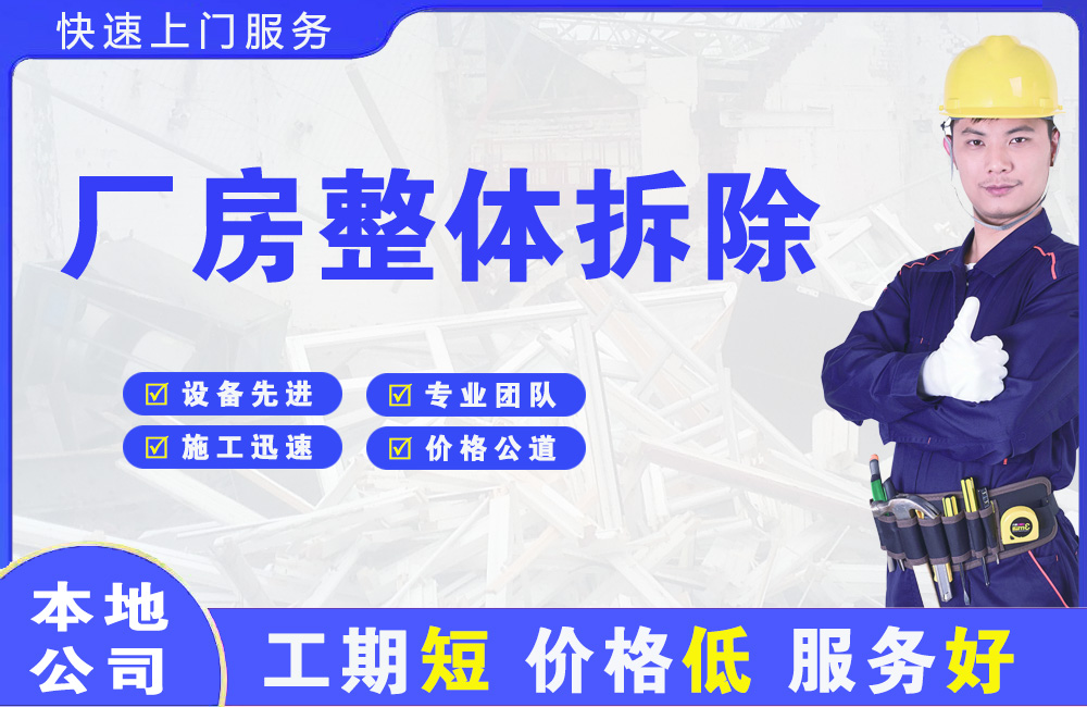 顺义厂房整体拆除